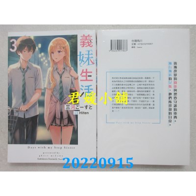 空运版  角川小说  义妹生活3  作者： 三河ごーすと(全新)