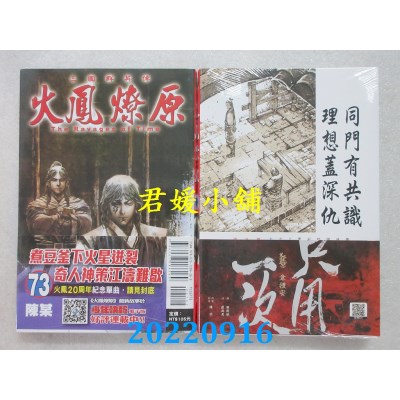 空运版  东立  火凤燎原 73  作者： 陈某(全新)