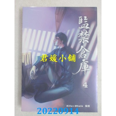 空运版  威向  监禁仓库 4  作者： Killa+Whale (全新)