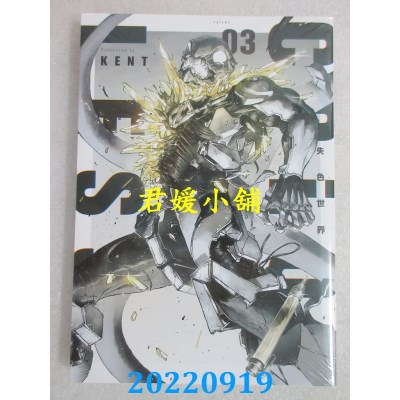 空运版  青文  失色世界(03)  作者： KENT(全新)