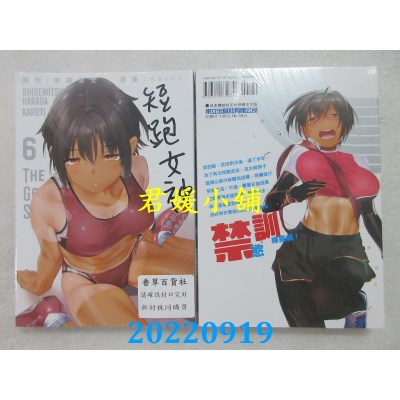 空运版  东立  短跑女神 6  作者： 原田重光, Karoti(全新)