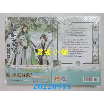 空运版  畅销书  人渣反派自救系统 上（新装版）  作者： 墨香铜臭(全新)!