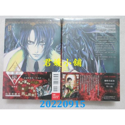 空运版  东立  天使禁猎区 爱藏版 9 (首刷附录版)  作者： 由贵香织里(全新)