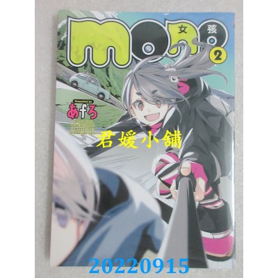 空运版  东立  mono女孩 2  作者： あfろ(全新)