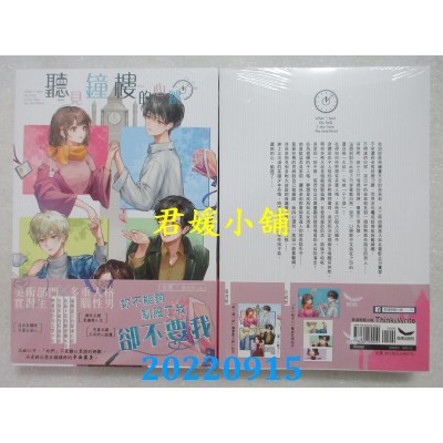 空运版  长鸿小说  听见钟楼的心跳（全）  作者： 叙娜(全新)