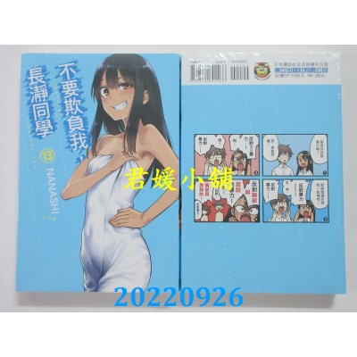 空运版  东立  不要欺负我，长净同学 13  作者： NANASHI(全新)