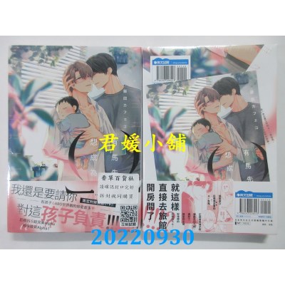 空运版  青文  有马先生想成为Ω  作者： 藤田カフェコ(全新) 