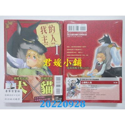 空运版  东立  我的主人 1  作者： 直野儚罗(全新)