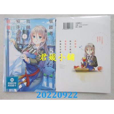 空运版  角川  敬启者：我与杀手小姐结婚了 (3)  作者： 高坂昙天(全新)