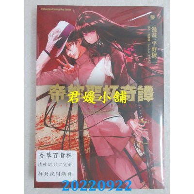 空运版  角川  帝都圣杯奇谭 Fate/type Redline (3)  作者： 平野棱二(全新)