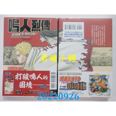 空运版  东立小说  NARUTO火影忍者 鸣人烈传 漩涡鸣人与螺旋的天命 全(全新)