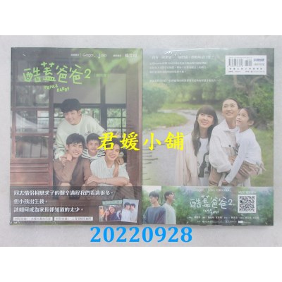 空运版  畅销书  酷盖爸爸2：剧照书  作者： GagaOOLala(全新)^ 