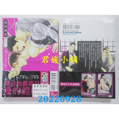 空运版  东立  爱的标记 全  作者： 藤河るり(全新)