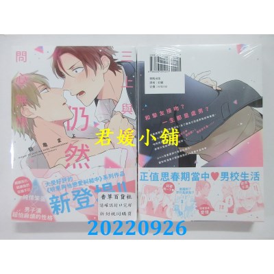 空运版  东贩  三上与里仍然问心无愧【限】  作者： 鹤龟まよ(全新)