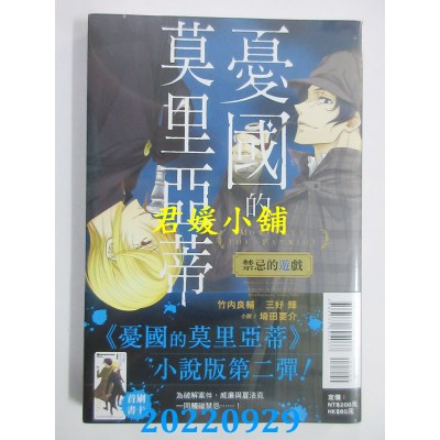 空运版  东立小说  忧国的莫里亚蒂 禁忌的游戏 全  作者： 埼田要介(全新) 