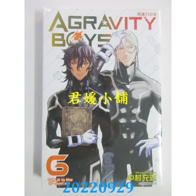 空运版  东立  AGRAVITY BOYS 无重力少年 6  作者： 中村充志(全新)