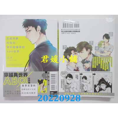 空运版  东立  拒绝同事的告白，意外被撞飞到ABO世界 全  作者： 涡井(全新)