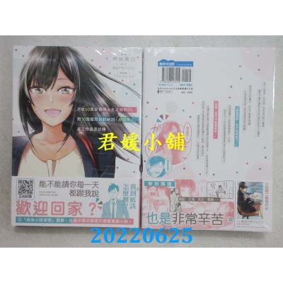 空运版  青文  月收50万却觉得人生乏味的OL，用30万雇用我对她说“你回来了”，这工作真是好赚(01)(全新)