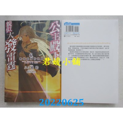 空运版  青文小说  公主殿下貌似大发雷霆(06)战地起舞的银风(全新) 