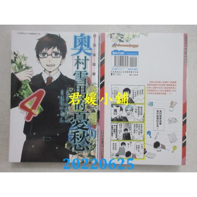 空运版  青文  白领驱魔师 奥村雪男的忧愁(04)完  作者： 佐佐木ミノル(全新)