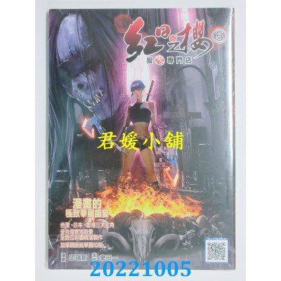 空运版  畅销书  红日之樱 5  作者： 邱瑞新(全新)^