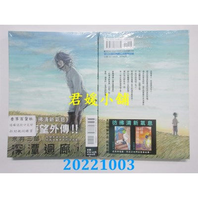 空运版  东立  深潭回廊 1  作者： 永井三郎(全新) 
