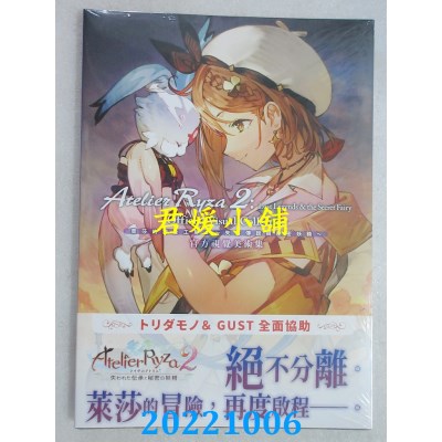 空运版  青文  莱莎的炼金工房(02)～失落传说与秘密妖精～官方视觉美术集(全新)