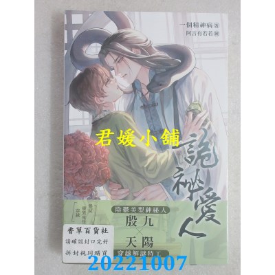 空运版  威向  诡秘爱人  作者： 一个精神病(全新)