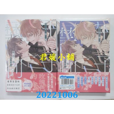 空运版  青文  王子禁制(全)限定版  作者： 月村奎, 麻生海(全新)