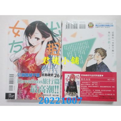 空运版  东立  出租女友 26  作者： 宫岛礼吏(全新)