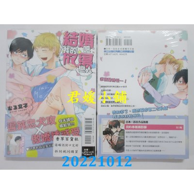 空运版  东立  结婚吧，我的放荡恋人 全  作者： むろ 文子(全新)