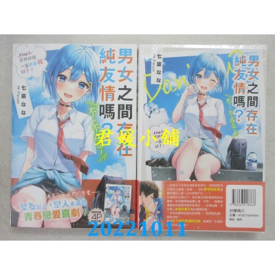 空运版  角川小说  男女之间存在纯友情吗？（不，不存在！）Flag 3. 不然你就一直看着我好了？(全新)
