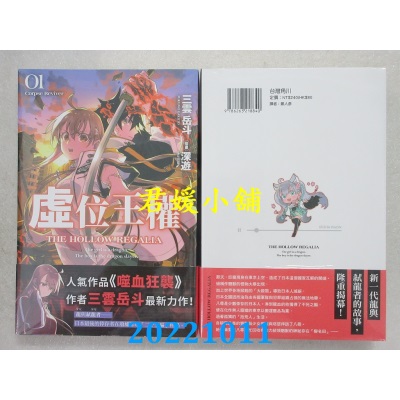 空运版  角川小说  虚位王权 (1) Corpse Reviver  作者： 三云岳斗 (全新)