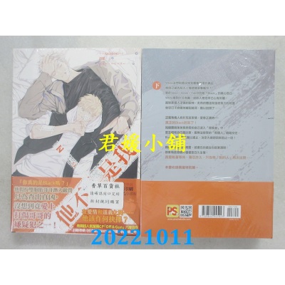 空运版  畅销书  他不是我 上+下套组 （限）  作者： ++saisioo++(全新)!