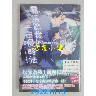 空运版  尖端小说  霸道总裁的宇宙侵略法  作者： Killer(全新)