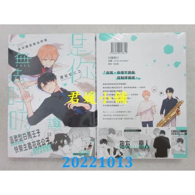 空运版  角川  是你让我无法呼吸  作者： 澄谷ゼニコ (全新)