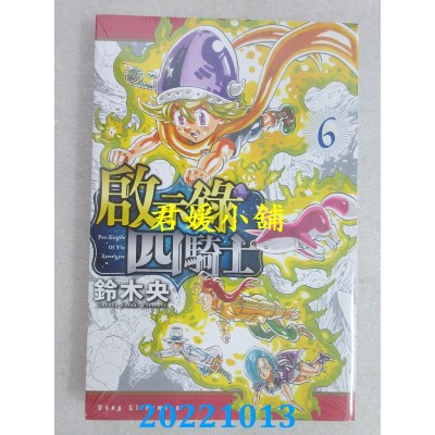 空运版  东立  启示录四骑士 6  作者： 铃木央(全新)