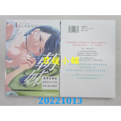 空运版  角川  朝姊 (4)  作者： よしだもろへ(全新)