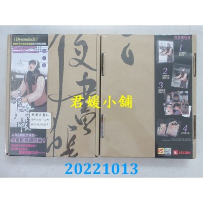 空运版  畅销书  夜画帐 第五卷 特装版（限）  作者： Byeonduck(全新)!