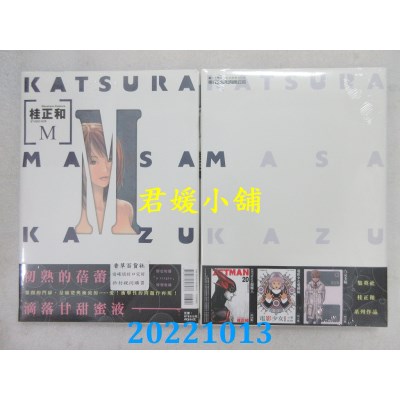 空运版  东立  M 全  作者： 桂正和(全新)