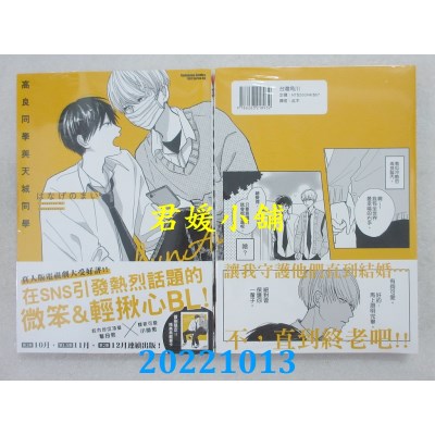 空运版  角川  高良同学与天城同学 (1)  作者： はなげのまい(全新)