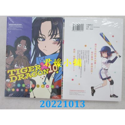 空运版  角川  TIGER×DRAGON！ (10) (2022年版)  作者： 绝叫(全新)