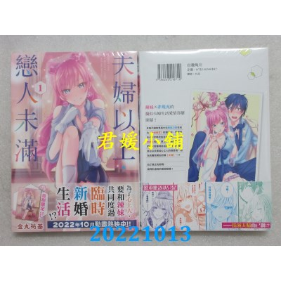 空运版  角川  夫妇以上，恋人未满 (1)  作者： 金丸佑基(全新)