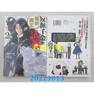 空运版  角川  反派千金的最终魔王试养攻略 (2)  作者： 柚アンコ(全新)