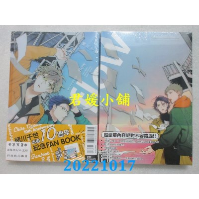 空运版  东立  绪川千世漫迷手册 ーflowー 全 (首刷附录版)  作者： 绪川千世(全新)
