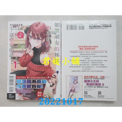 空运版  东立小说  如果朋友的姊姊和边缘人谈恋爱的话？ 1(全新)