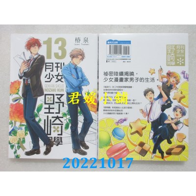 空运版  青文  月刊少女野崎同学(13)  作者： 桩泉(全新)
