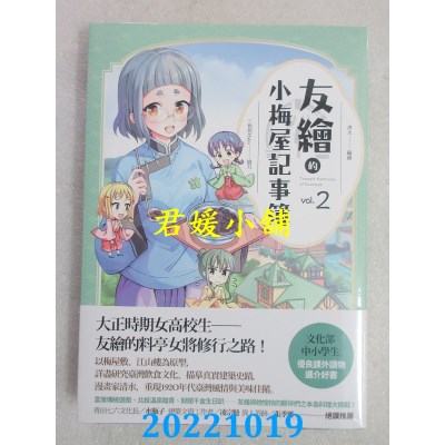 空运版  盖亚  友绘的小梅屋记事簿 第二集  作者： 清水(全新)