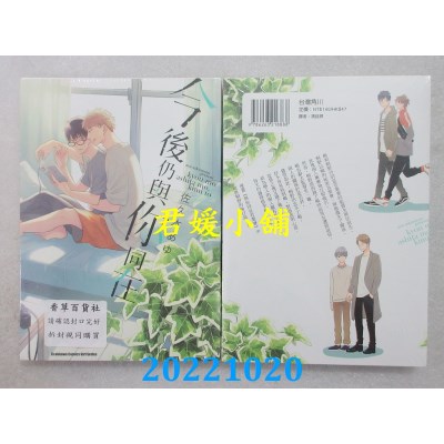 空运版  角川  今后仍与你同在  作者： 佐久本あゆ(全新)