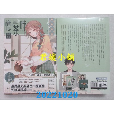 空运版  长鸿小说  忆，茶时（全）  作者： 绚君(全新)